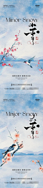 源文件下载【小雪大雪花鸟中式插画系列海报】编号：78840027098407227