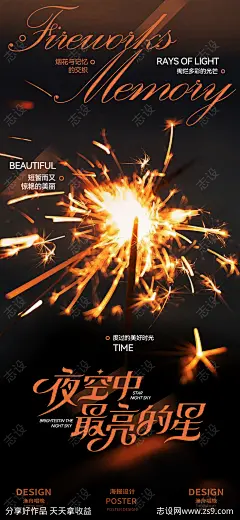 璀璨星光电影感海报-源文件-志设网-zs9.com