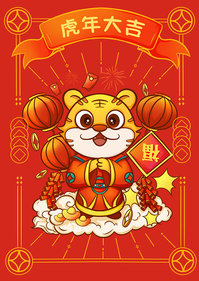 虎年新春原创插画作品之虎年大吉