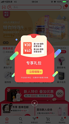 Hakerrr采集到APP-红包卡券