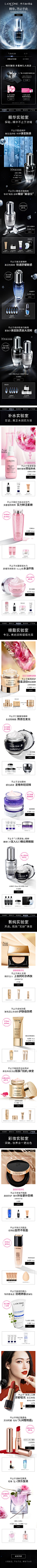 Lancome兰蔻天猫旗舰店 小黑瓶天猫小黑盒预售页 mob端 静态版