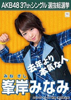 以沫沫mmo采集到akb48 37thシングル选抜総选挙海报+会场限定生写真