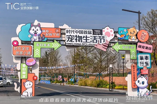 2023 时代中国首届宠物生活节 - T...
