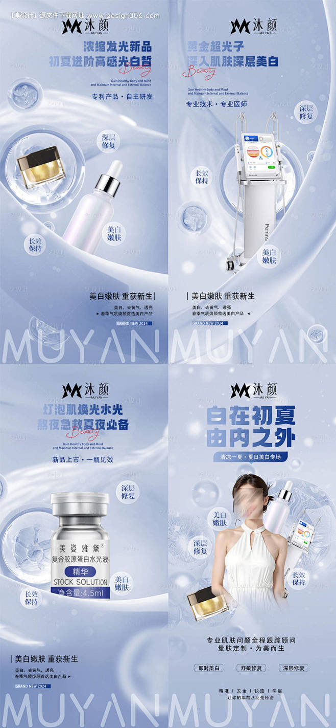 源文件下载-医美产品宣传系列海报