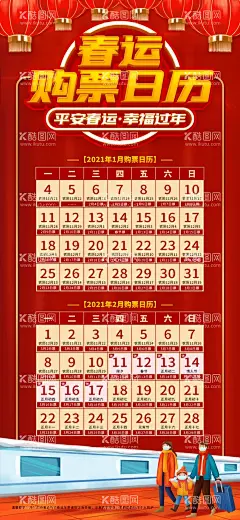 春运日历  - 源文件下载【酷图网】春运,日历,购票,春节,海报,喜庆,