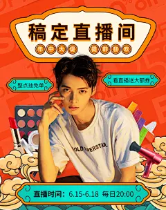 618美妆直播预告海报banner