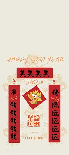 2024龙年可爱对联手机壁纸图片