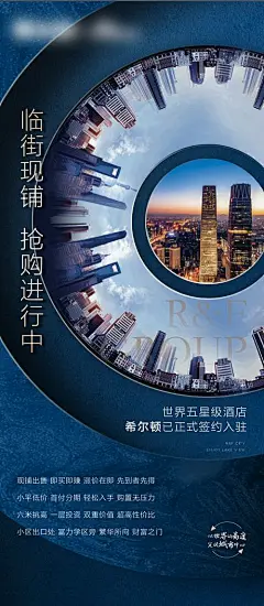 蓝色创意商铺价值海报--源文件下载