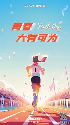 【#青春大有可为#】“奋斗是青春最亮丽的底色，行动是青年最有效的磨砺。”今天，是#五四青年节#，青春正好，梦在前方，路在脚下。愿你不负韶华，奋勇前行！#海报工坊# ​​​