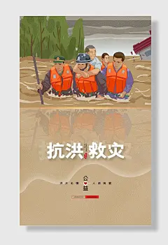 全国防灾减灾日防震防汛安全日海报