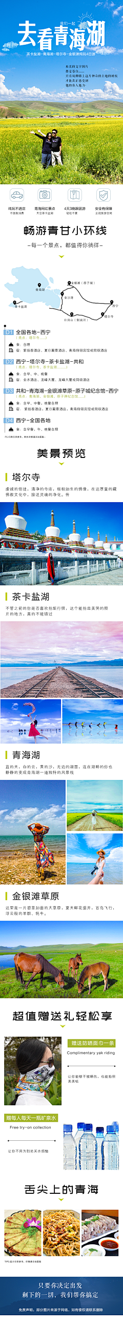 李渔魚采集到旅游长图