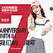 七格格 7周年