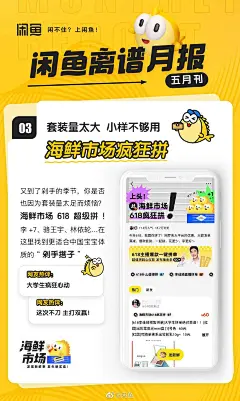 @闲鱼APP离谱月报海报