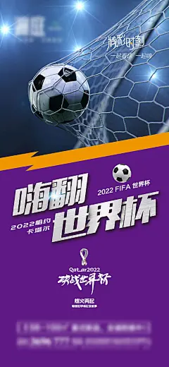 海报  卡塔尔 世界杯 足球 赛事  加油 助威 射门