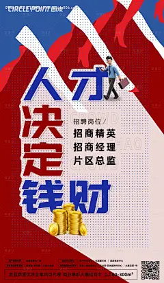 源文件下载【商业招聘招商双选会海报】编号：20220309104900088