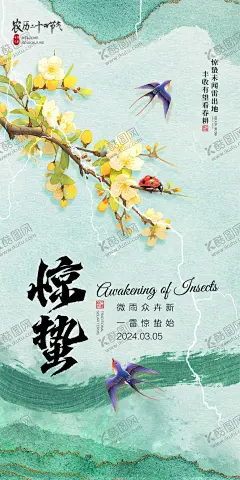 惊蛰 【酷图网】惊蛰,惊蛰贴片,惊蛰海报,年俗海报,二十四节气,惊蛰微信贴片,惊蛰宣传海报,惊蛰宣传画面,高端节气稿,惊蛰微信,惊蛰微信转发,惊蛰朋友圈,惊蛰背景,惊蛰节微信稿,惊蛰节地产稿,惊蛰节背景,惊蛰节素材,意境惊蛰海报,节气节日海报,惊蛰节插画,插画元惊蛰,简约惊蛰节,惊蛰素材,惊蛰虫,惊蛰蝴蝶