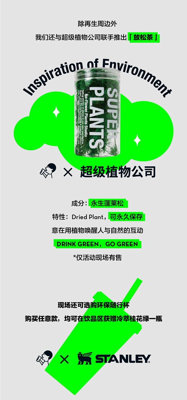 喜茶在上海开了家灵感再生实验室，并推出环...