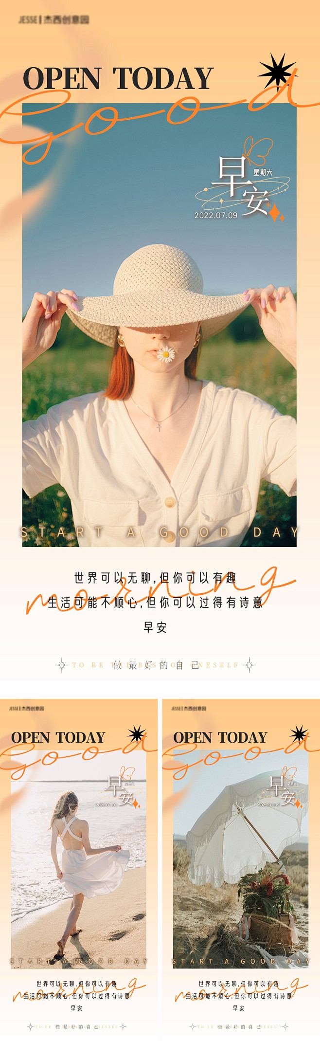 医美早安海报