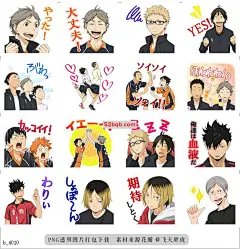 [PNG/40P]排球少年Vol 2|排球少年！！ Vol.2吾爱表情包 - Powered by Discuz!