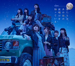 牵手二重唱采集到akb48 9th Album 僕たちは、あの日の夜明...