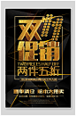 黑金双十一促销夏季清仓海报