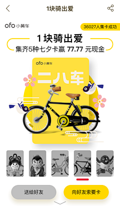 ginaliu采集到App-共享单车