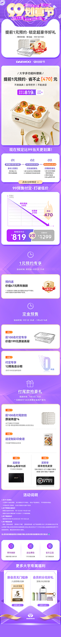 月下飛行采集到聚划算、淘抢购、促销利益关联、双11预约详情