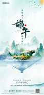 端午节海报_源文件下载_PSD格式_1418X3071像素-海报,房地产,端午节,龙舟,中国传统节日,扇子,山-作品编号:2021110614535628-志设-zs9.com