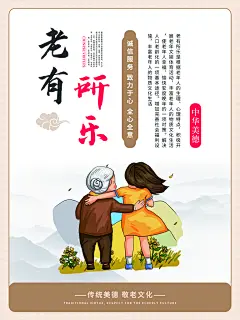老年人活动中心敬老院养老院展板挂画海报