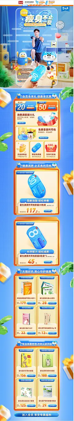 碧生源药品 营养保健食品 滋补膳食 夏天 狂暑季 活动首页页面设计