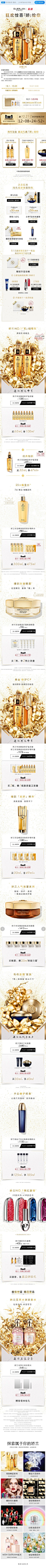 Guerlain娇兰-双11预售-MB
