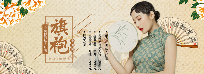 电商banner 国潮 女装 旗袍