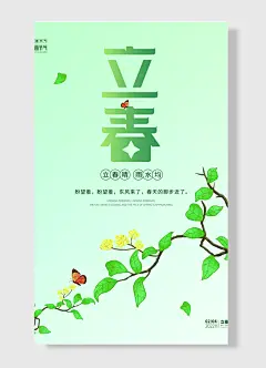 立春晴雨水均二十四节气立春节气立春好时节踏青品茶游园周五立春晴雨水均立春晴雨水均立春节日海报