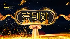 扁平风签到处展板
