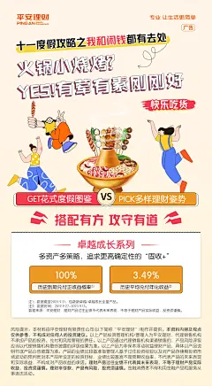 平安理财国庆情景海报5