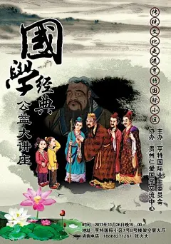 中国传统文化 国学经典讲座 中国风海报 荷花 水墨 鱼 孔子 弟子规 三字经 古人讲学