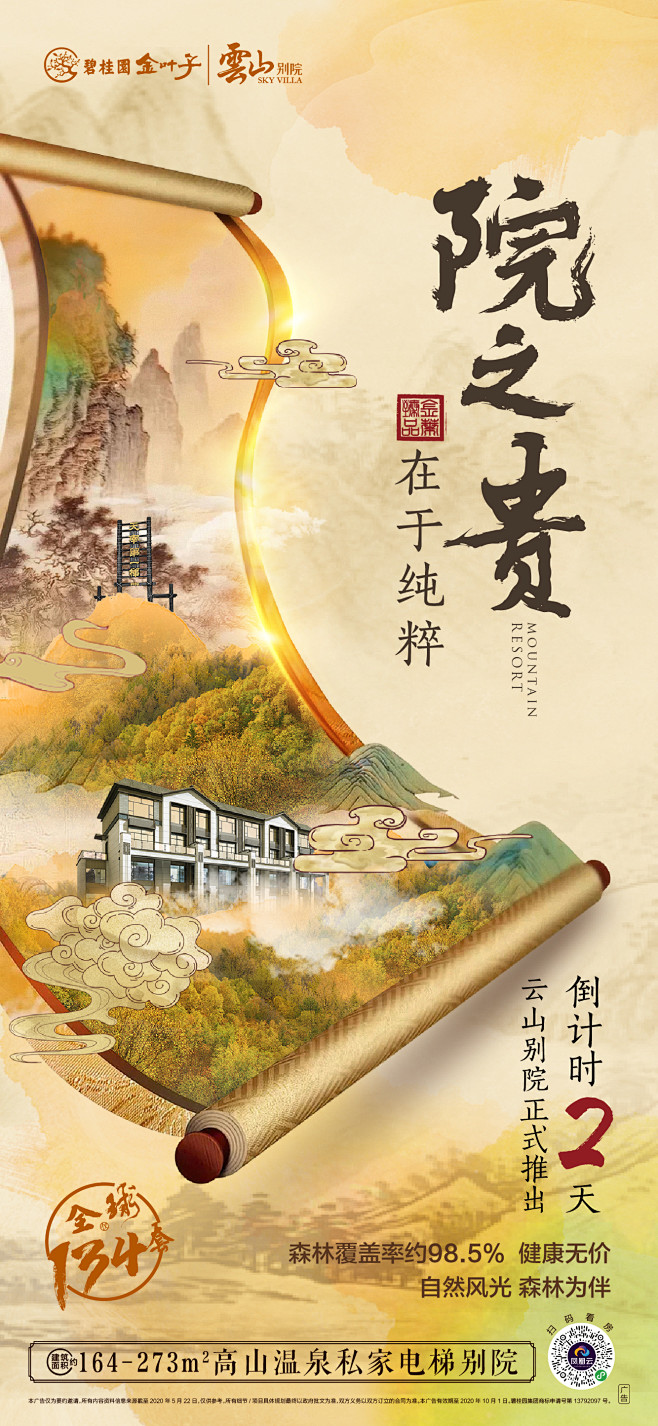【碧桂园金叶子】开盘倒计时2
设计：宇哥...