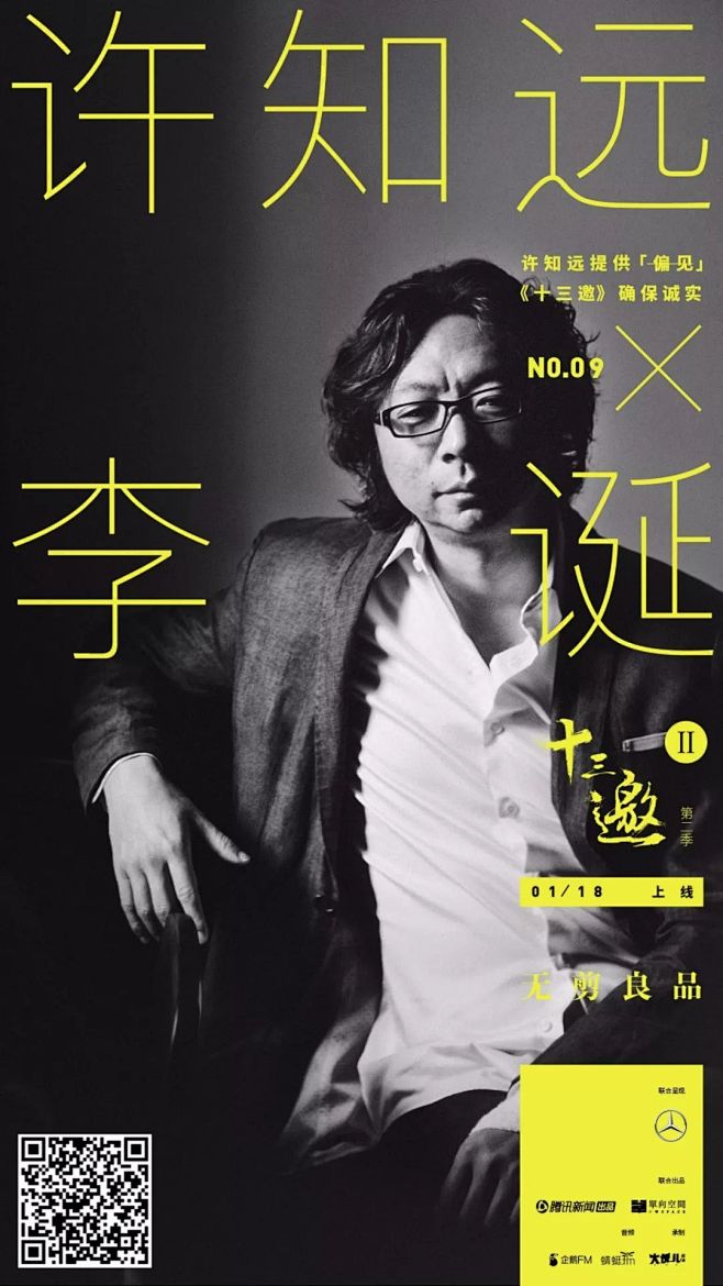 李诞 : 我已经放弃做一个文艺青年丨十三...