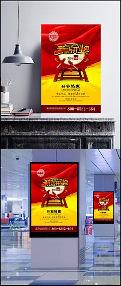 新店开业特惠海报设计PSD源文件