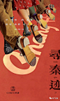广告公司自嗨作品第16季 : 找十个有野心的人