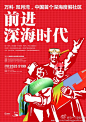 #万科双月湾# "前进，深海时代！" 海报