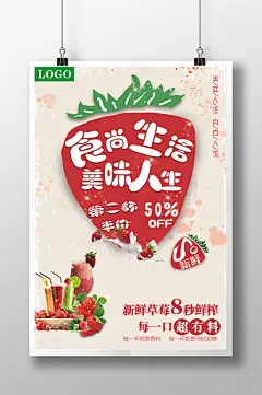 食尚生活美味人生鲜榨汁涂鸦式海报