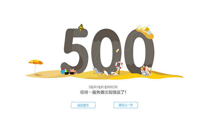 500错误#网页#