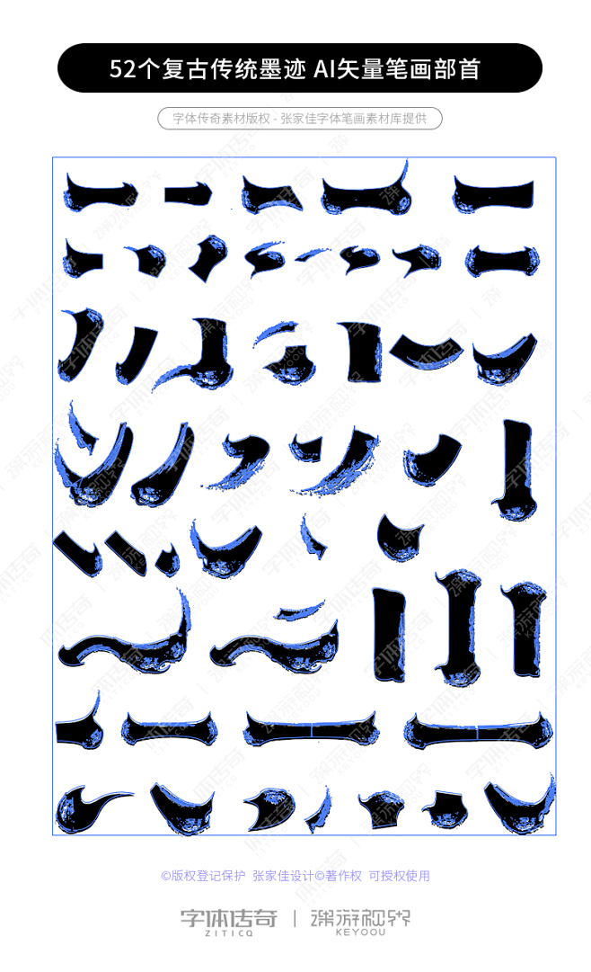 52个复古传统墨迹字体笔画素材部首