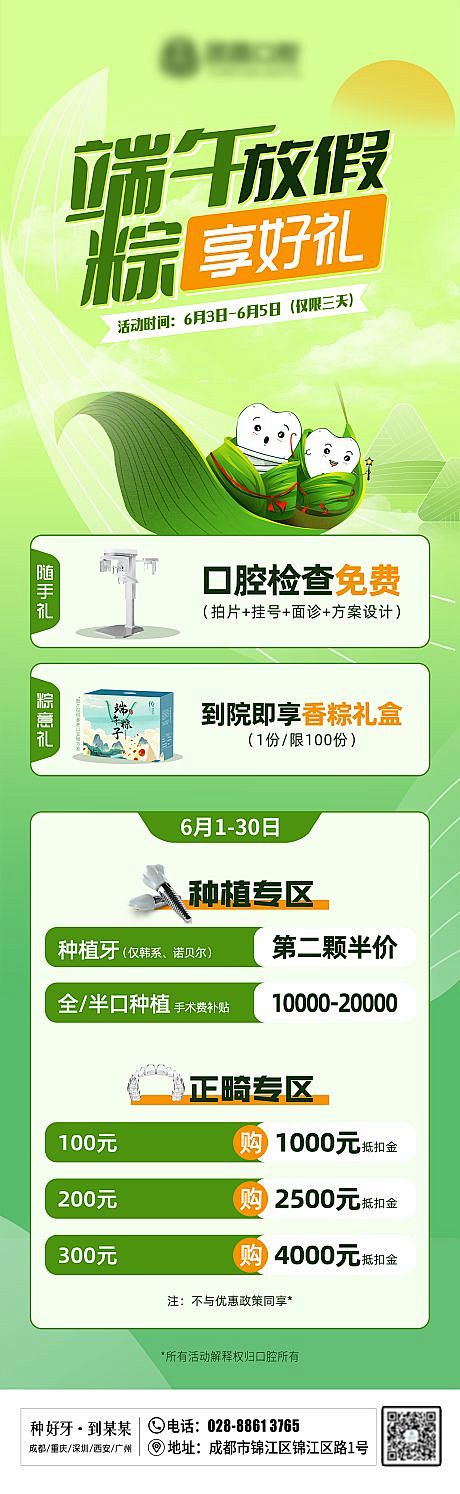 医疗口腔端午节海报-源文件