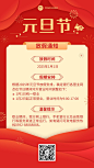 元旦金融银行放假营业通知公告喜庆中国风手机海报