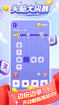 超级成语大闯关 App 截图