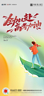 高考教师节开学季海报-志设网-zs9.com