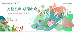 無始007采集到音乐节