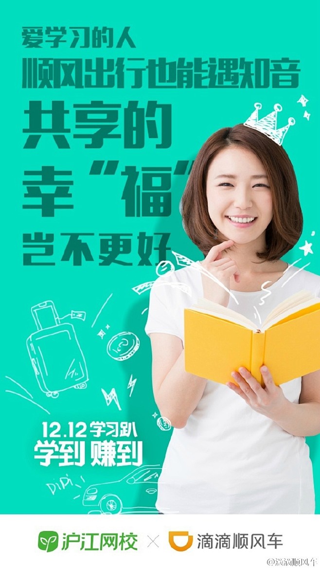 爱学习的人，顺风出行也能遇知音！从明天起...
